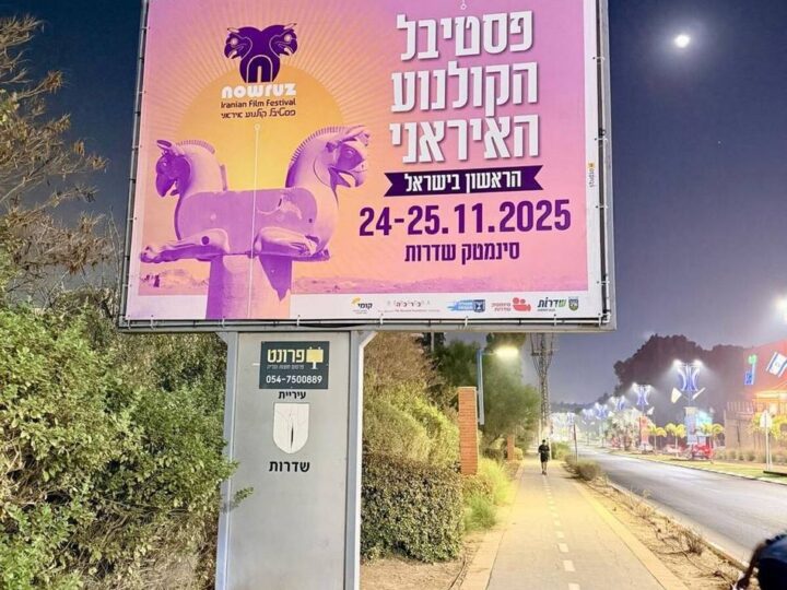 Israelin will Brücken schlagen: Zweitägiges iranisches Filmfestival beginnt in Israel